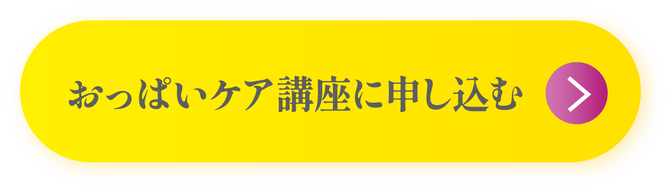 パイケア講座に申し込む
